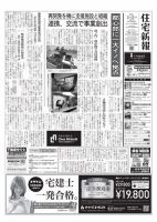 住宅新報 17 Off 住宅新報 雑誌 電子書籍 定期購読の予約はfujisan