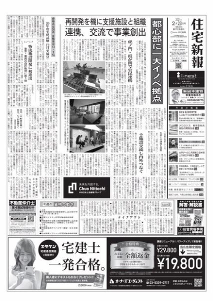 住宅新報 2/23号 (発売日2021年02月23日) 表紙