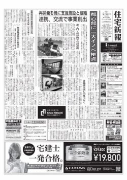 住宅新報 2 23号 発売日21年02月23日 雑誌 電子書籍 定期購読の予約はfujisan