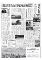 住宅新報 3/9号 (発売日2021年03月09日) 表紙