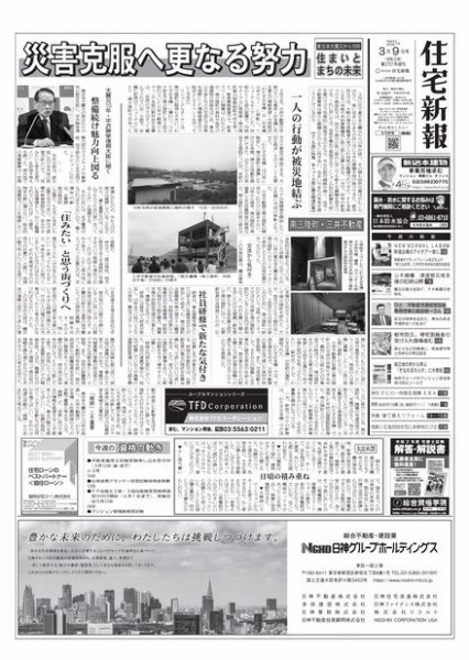 住宅新報 3/9号 (発売日2021年03月09日) 表紙