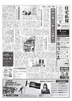 住宅新報 3/16号 (発売日2021年03月16日) 表紙