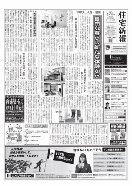 住宅新報 3/16号 (発売日2021年03月16日) 表紙