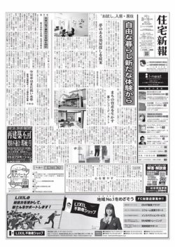 住宅新報 3 16号 発売日21年03月16日 雑誌 電子書籍 定期購読の予約はfujisan