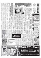 住宅新報 3/23号 (発売日2021年03月23日) 表紙
