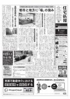 住宅新報 3/30号 表紙