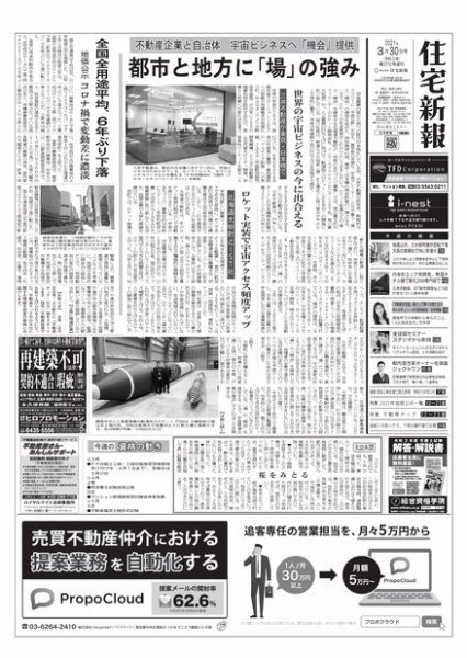 住宅新報 3/30号 (発売日2021年03月30日) 表紙