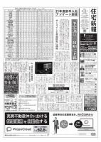 住宅新報 4/6号 (発売日2021年04月06日) 表紙