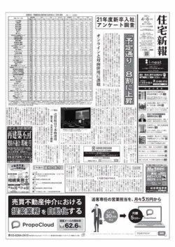 住宅新報 4 6号 発売日21年04月06日 雑誌 電子書籍 定期購読の予約はfujisan