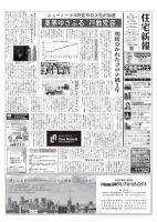 住宅新報 4/13号 (発売日2021年04月13日) 表紙