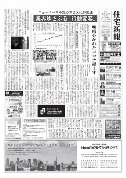 住宅新報 4/13号 (発売日2021年04月13日) 表紙