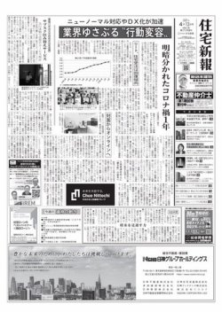 住宅新報 4 13号 発売日21年04月13日 雑誌 電子書籍 定期購読の予約はfujisan