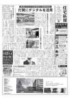 住宅新報 4/20号 (発売日2021年04月20日) 表紙