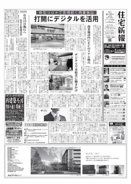 住宅新報 4/20号 (発売日2021年04月20日) 表紙