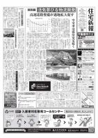 住宅新報 4/27号 (発売日2021年04月27日) 表紙