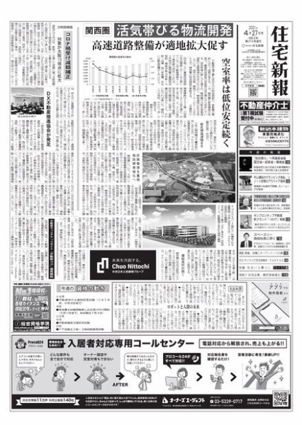 住宅新報 4/27号 (発売日2021年04月27日) 表紙