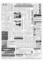 住宅新報 5/4号 (発売日2021年05月04日) 表紙