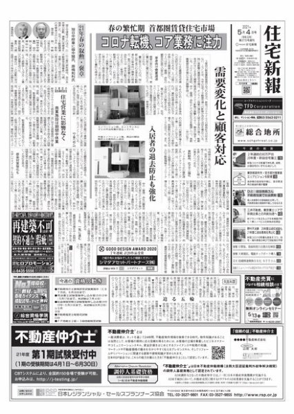 住宅新報 5/4号 (発売日2021年05月04日) 表紙