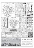 住宅新報 5/11号 (発売日2021年05月11日) 表紙