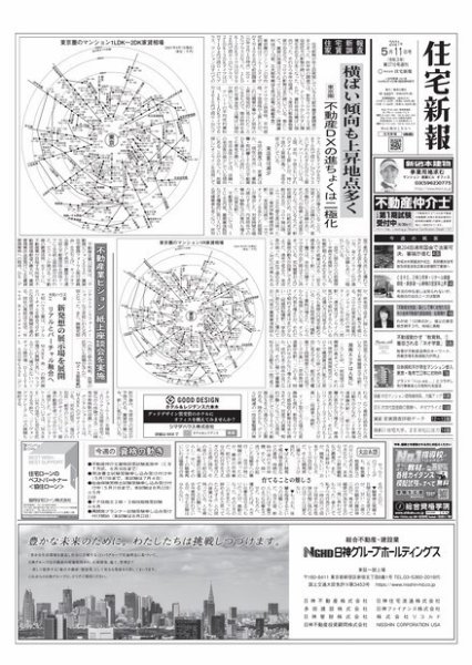 住宅新報 5/11号 (発売日2021年05月11日) 表紙
