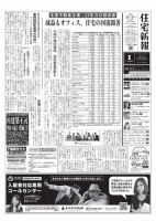 住宅新報 5/18号 (発売日2021年05月18日) 表紙
