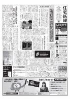 住宅新報 5/25号 (発売日2021年05月25日) 表紙