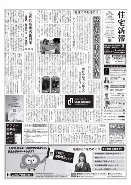 住宅新報 5/25号 (発売日2021年05月25日) 表紙