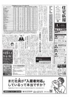 住宅新報 6/1号 (発売日2021年06月01日) 表紙