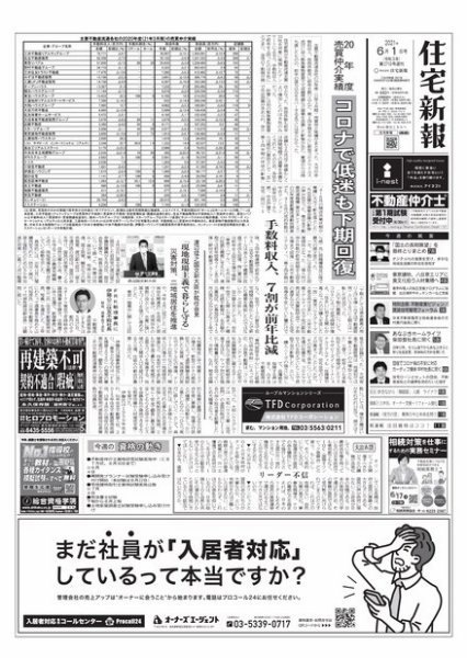 住宅新報 6/1号 (発売日2021年06月01日) 表紙