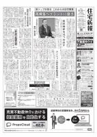 住宅新報 6/8号 (発売日2021年06月08日) 表紙