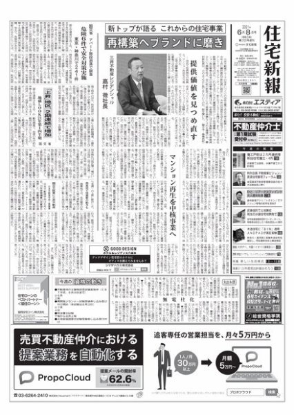 住宅新報 6/8号 (発売日2021年06月08日) 表紙