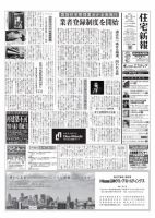 住宅新報 6/15号 (発売日2021年06月15日) 表紙