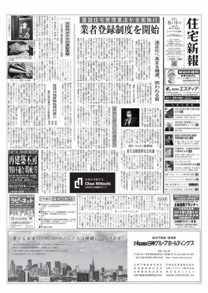 住宅新報 6/15号 (発売日2021年06月15日) 表紙