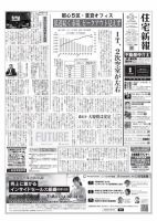 住宅新報 6/22号 (発売日2021年06月22日) 表紙