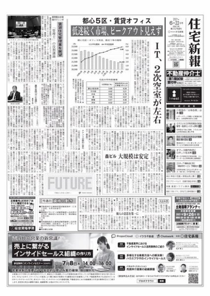 住宅新報 6/22号 (発売日2021年06月22日) 表紙