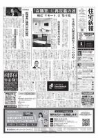 住宅新報 6/29号 (発売日2021年06月29日) 表紙