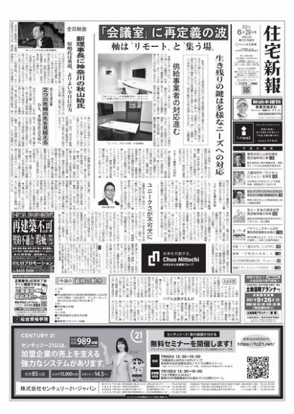 住宅新報 6/29号 (発売日2021年06月29日) 表紙