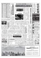 住宅新報 7/6号 (発売日2021年07月06日) 表紙