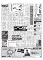 住宅新報 7/13号 (発売日2021年07月13日) 表紙