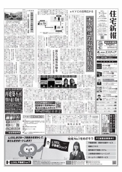 住宅新報 7/13号 (発売日2021年07月13日) 表紙