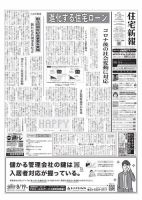 住宅新報 7/20号 (発売日2021年07月20日) 表紙