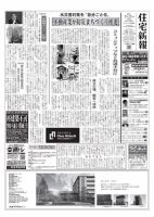 住宅新報 7/27号 (発売日2021年07月27日) 表紙