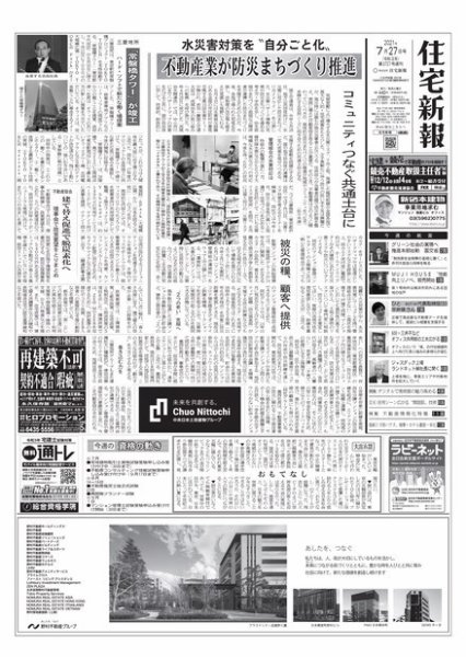 住宅新報 7/27号 (発売日2021年07月27日) 表紙