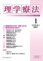 理学療法 Vol.38 No.1 表紙