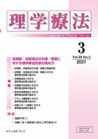 理学療法 Vol.38 No.3 表紙
