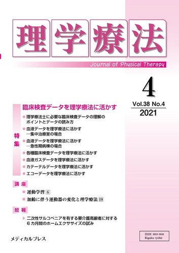 【裁断なし】EBM物理療法 原著第4版 物理療法 理学療法 作業療法 リハビリ EBM物理療法 原著第4版 | MichelleH. Cameron, 一郎, 渡部 |本