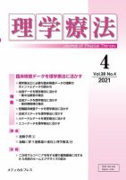 理学療法士教材4冊 理学療法 Vol.38 No.4 (発売日2021年06月22日) | 雑誌/定期購読