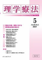 理学療法 Vol.38 No.5 表紙