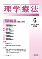 理学療法 Vol.38 No.6 表紙