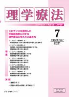 理学療法 Vol.38 No.7 表紙